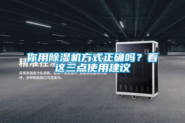 你用草莓视频黄色在线观看机方式正确吗？看这三点使用建议