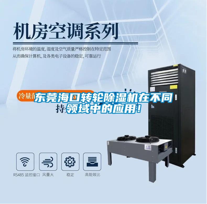 东莞海口转轮草莓视频黄色在线观看机在不同领域中的应用！