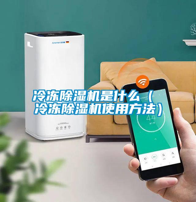 冷冻草莓视频黄色在线观看机是什么（ 冷冻草莓视频黄色在线观看机使用方法）