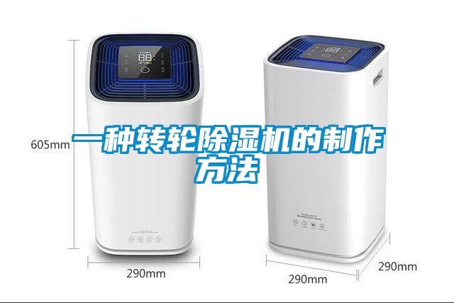 一种转轮草莓视频黄色在线观看机的制作方法