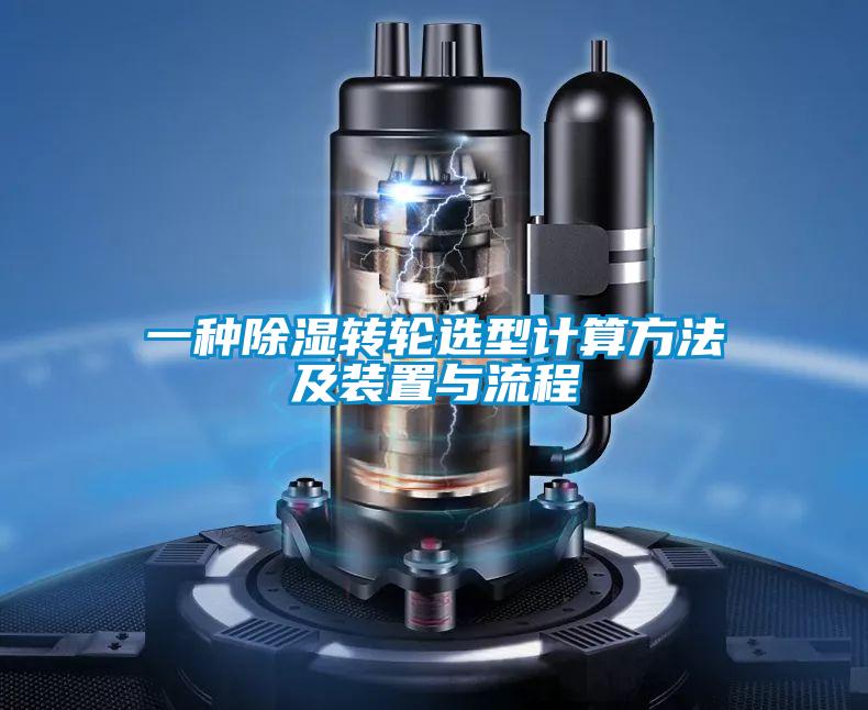 一种草莓视频黄色在线观看转轮选型计算方法及装置与流程