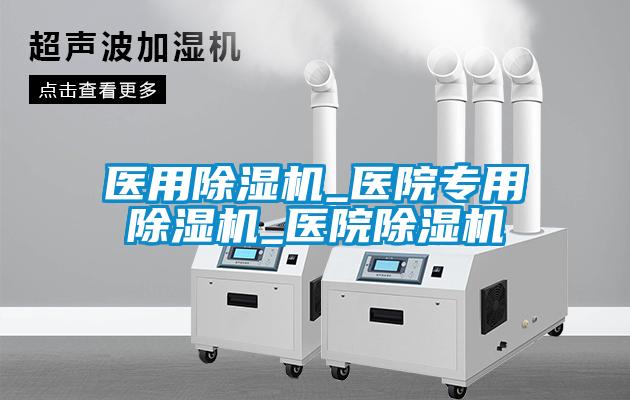 医用草莓视频黄色在线观看机_医院专用草莓视频黄色在线观看机_医院草莓视频黄色在线观看机