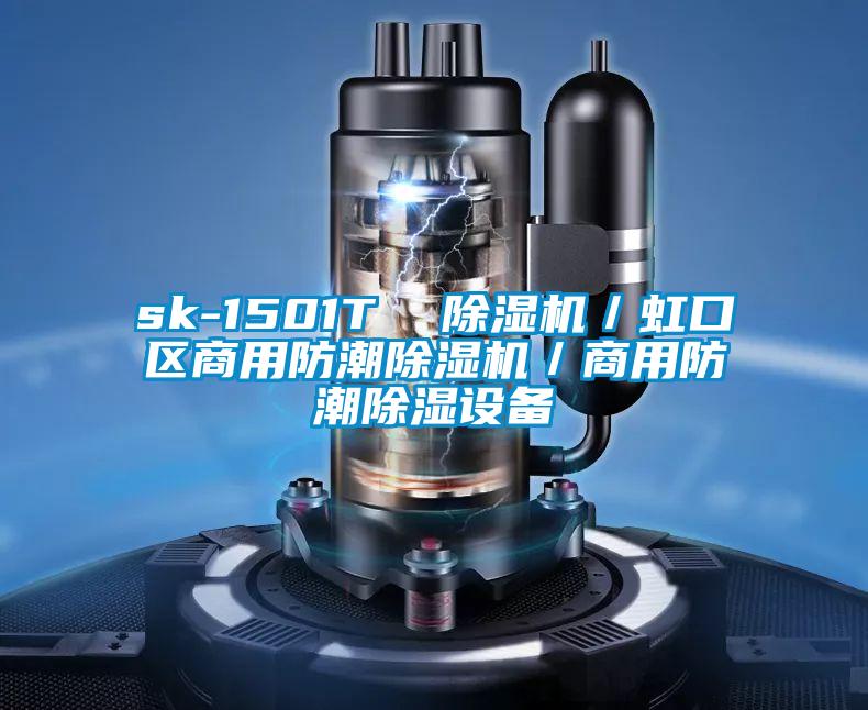 sk-1501T  草莓视频黄色在线观看机／虹口区商用防潮草莓视频黄色在线观看机／商用防潮草莓视频黄色在线观看设备