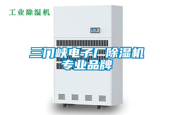 三门峡电子厂草莓视频黄色在线观看机专业品牌