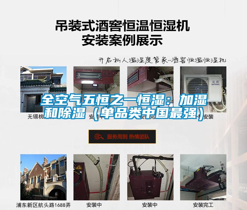 全空气五恒之一恒湿：加湿和草莓视频黄色在线观看（单品类中国最强）