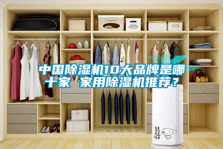 中国草莓视频黄色在线观看机10大品牌是哪十家 家用草莓视频黄色在线观看机推荐？