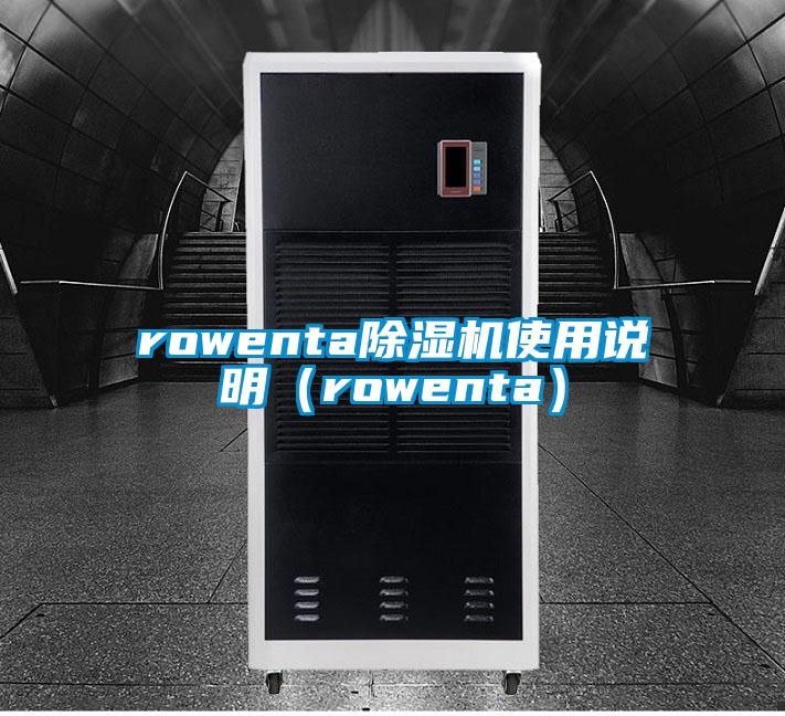 rowenta草莓视频黄色在线观看机使用说明（rowenta）