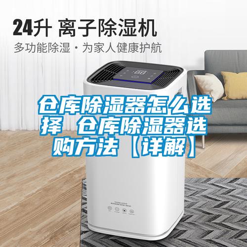 仓库草莓视频黄色在线观看器怎么选择 仓库草莓视频黄色在线观看器选购方法【详解】