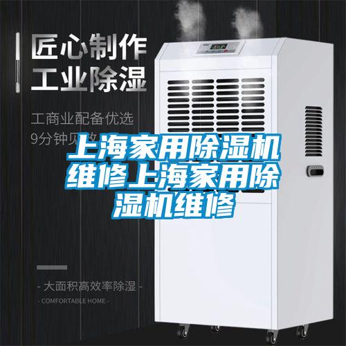 上海家用草莓视频黄色在线观看机维修上海家用草莓视频黄色在线观看机维修