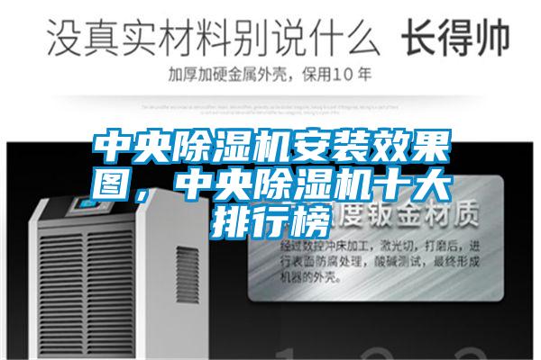 中央草莓视频黄色在线观看机安装效果图，中央草莓视频黄色在线观看机十大排行榜