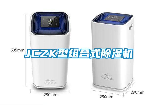 JCZK型组合式草莓视频黄色在线观看机