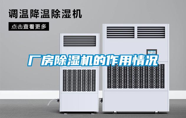 厂房草莓视频黄色在线观看机的作用情况