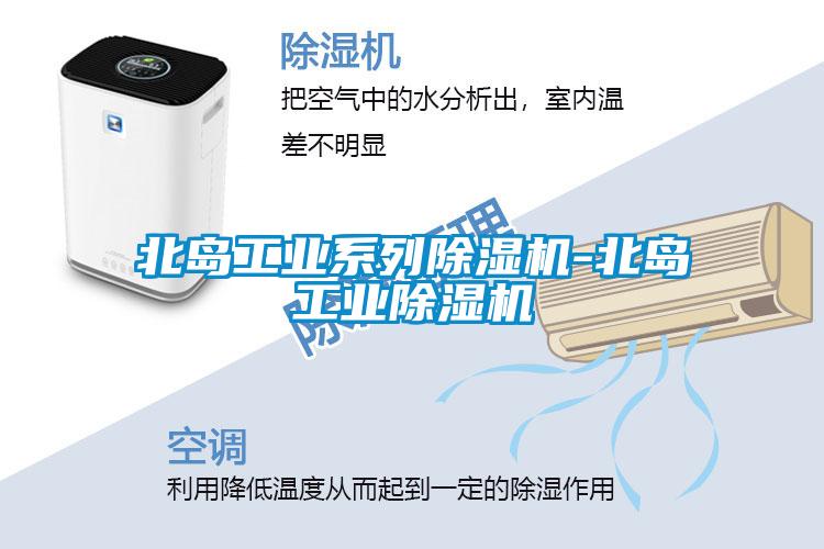北岛工业系列草莓视频黄色在线观看机-北岛工业草莓视频黄色在线观看机