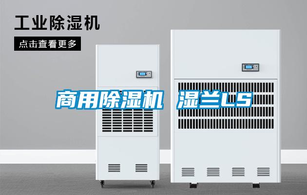 商用草莓视频黄色在线观看机 湿兰LS