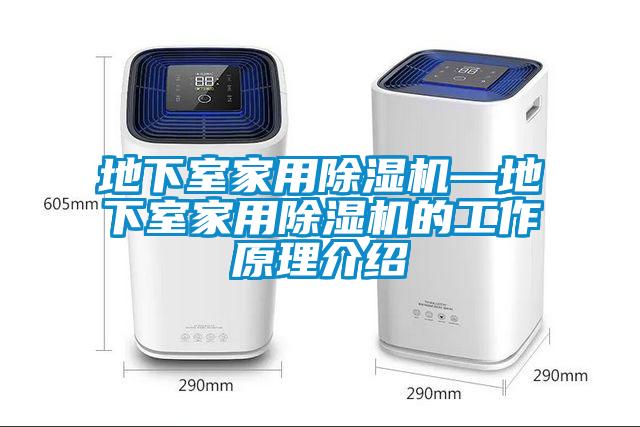 地下室家用草莓视频黄色在线观看机—地下室家用草莓视频黄色在线观看机的工作原理介绍