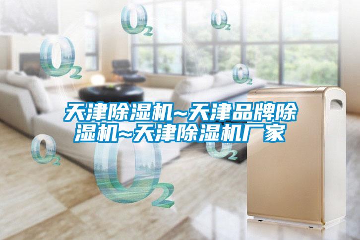 天津草莓视频黄色在线观看机~天津品牌草莓视频黄色在线观看机~天津草莓视频黄色在线观看机厂家