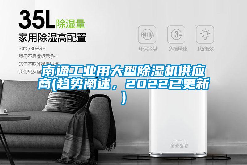 南通工业用大型草莓视频黄色在线观看机供应商(趋势阐述，2022已更新)