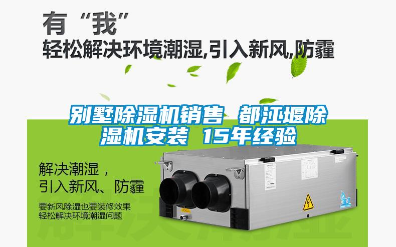 别墅草莓视频黄色在线观看机销售 都江堰草莓视频黄色在线观看机安装 15年经验