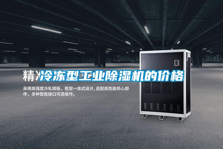 冷冻型工业草莓视频黄色在线观看机的价格