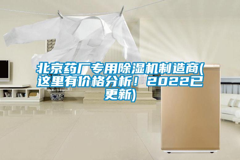 北京药厂专用草莓视频黄色在线观看机制造商(这里有价格分析！2022已更新)