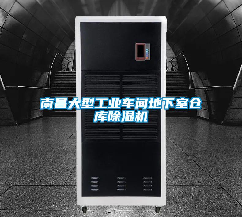 南昌大型工业车间地下室仓库草莓视频黄色在线观看机