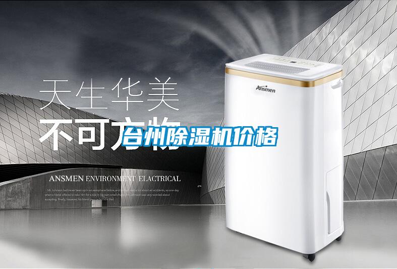 台州草莓视频黄色在线观看机价格