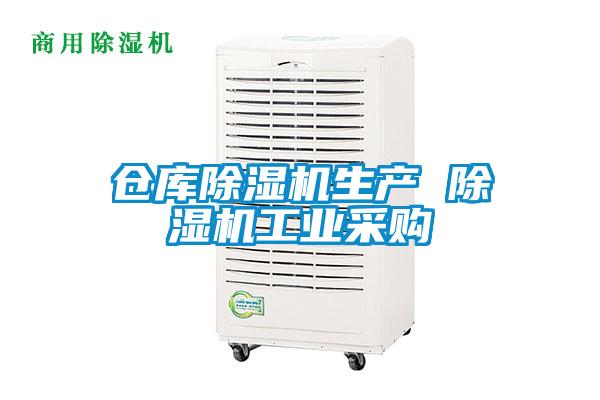 仓库草莓视频黄色在线观看机生产 草莓视频黄色在线观看机工业采购