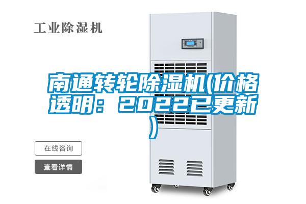 南通转轮草莓视频黄色在线观看机(价格透明：2022已更新)
