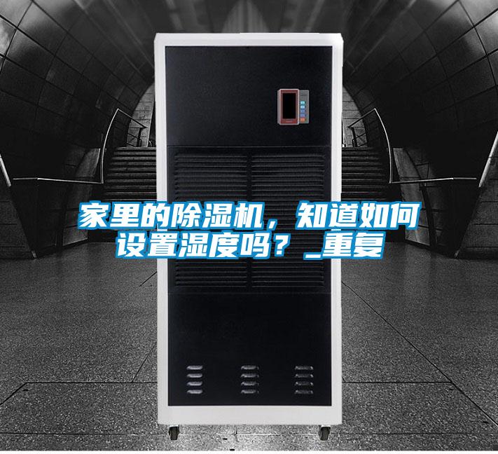 家里的草莓视频黄色在线观看机，知道如何设置湿度吗？_重复