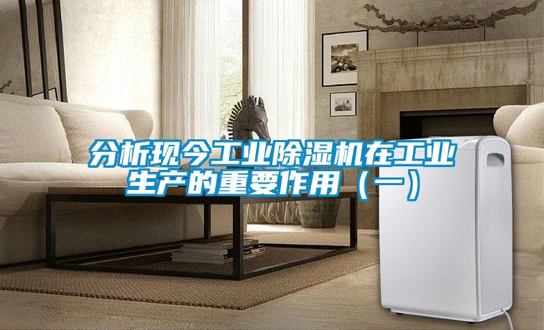 分析现今工业草莓视频黄色在线观看机在工业生产的重要作用（一）