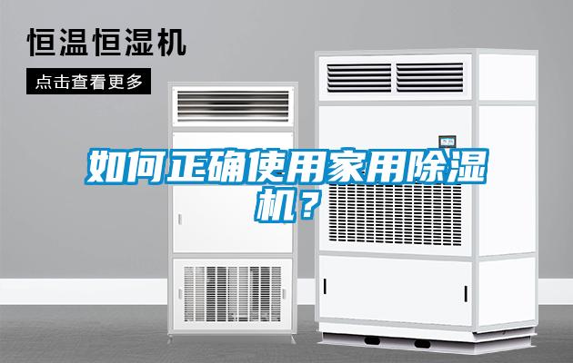 如何正确使用家用草莓视频黄色在线观看机？