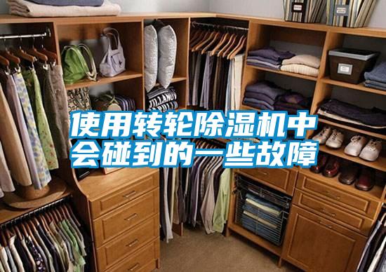 使用转轮草莓视频黄色在线观看机中会碰到的一些故障