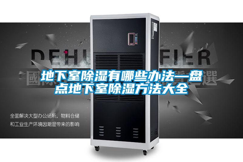 地下室草莓视频黄色在线观看有哪些办法—盘点地下室草莓视频黄色在线观看方法大全
