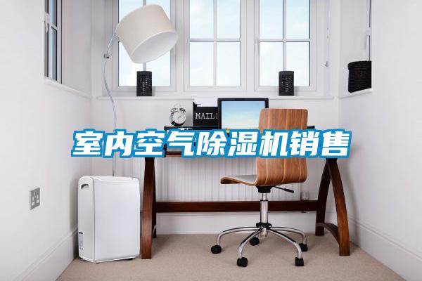 室内空气草莓视频黄色在线观看机销售