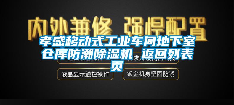 孝感移动式工业车间地下室仓库防潮草莓视频黄色在线观看机 返回列表页