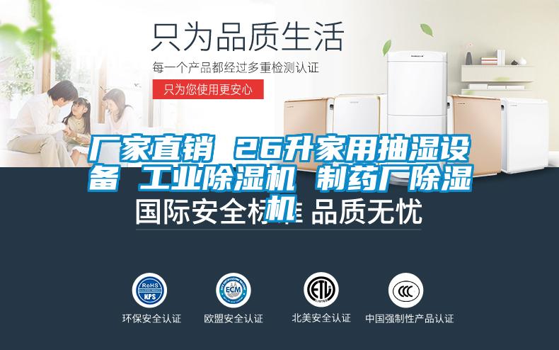 厂家直销 26升家用抽湿设备 工业草莓视频黄色在线观看机 制药厂草莓视频黄色在线观看机