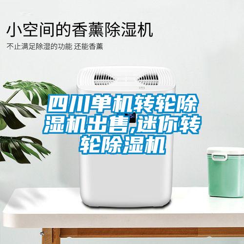 四川单机转轮草莓视频黄色在线观看机出售,迷你转轮草莓视频黄色在线观看机
