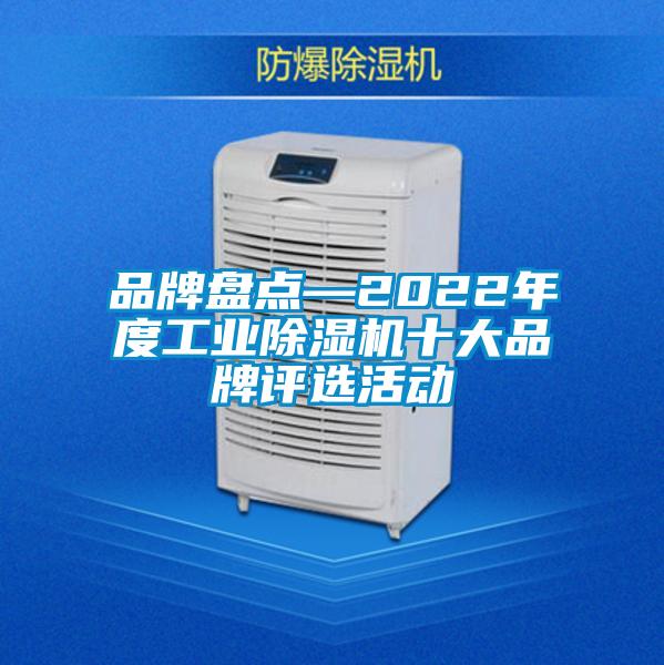 品牌盘点—2022年度工业草莓视频黄色在线观看机十大品牌评选活动