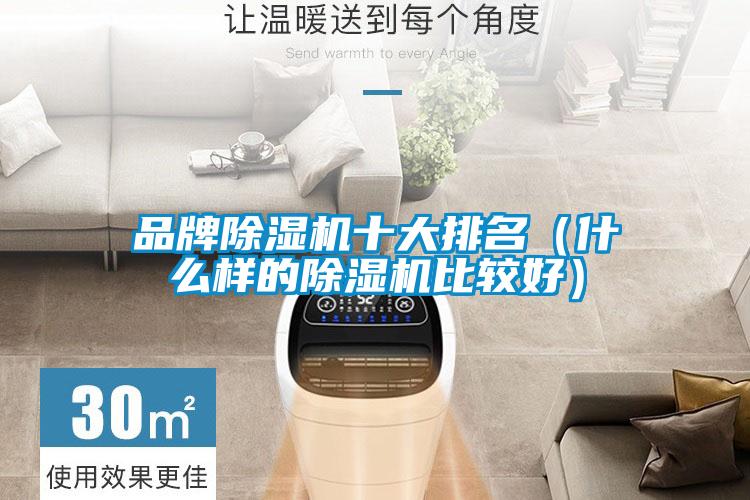 品牌草莓视频黄色在线观看机十大排名（什么样的草莓视频黄色在线观看机比较好）