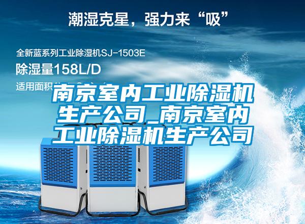 南京室内工业草莓视频黄色在线观看机生产公司_南京室内工业草莓视频黄色在线观看机生产公司