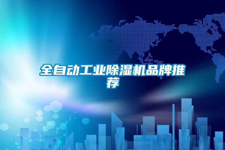 全自动工业草莓视频黄色在线观看机品牌推荐