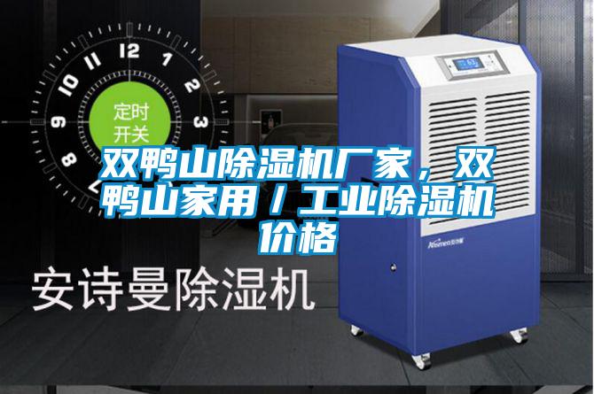 双鸭山草莓视频黄色在线观看机厂家，双鸭山家用／工业草莓视频黄色在线观看机价格
