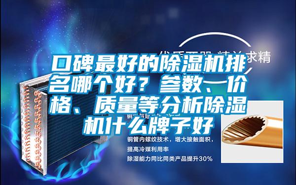 口碑最好的草莓视频黄色在线观看机排名哪个好？参数、价格、质量等分析草莓视频黄色在线观看机什么牌子好