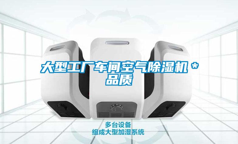 大型工厂车间空气草莓视频黄色在线观看机＊品质