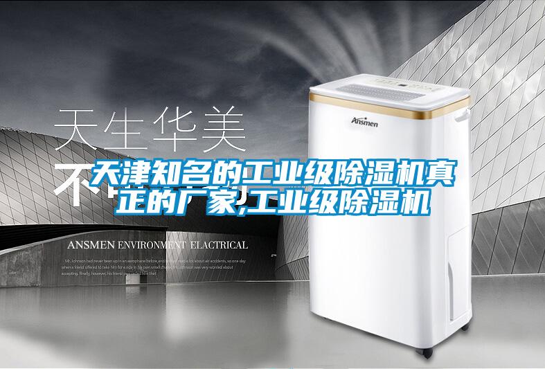 天津知名的工业级草莓视频黄色在线观看机真正的厂家,工业级草莓视频黄色在线观看机