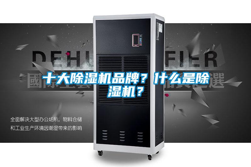 十大草莓视频黄色在线观看机品牌？什么是草莓视频黄色在线观看机？