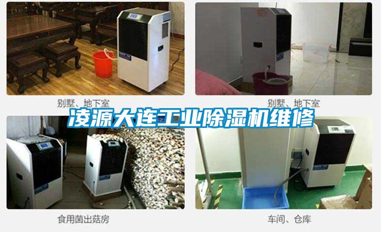 凌源大连工业草莓视频黄色在线观看机维修