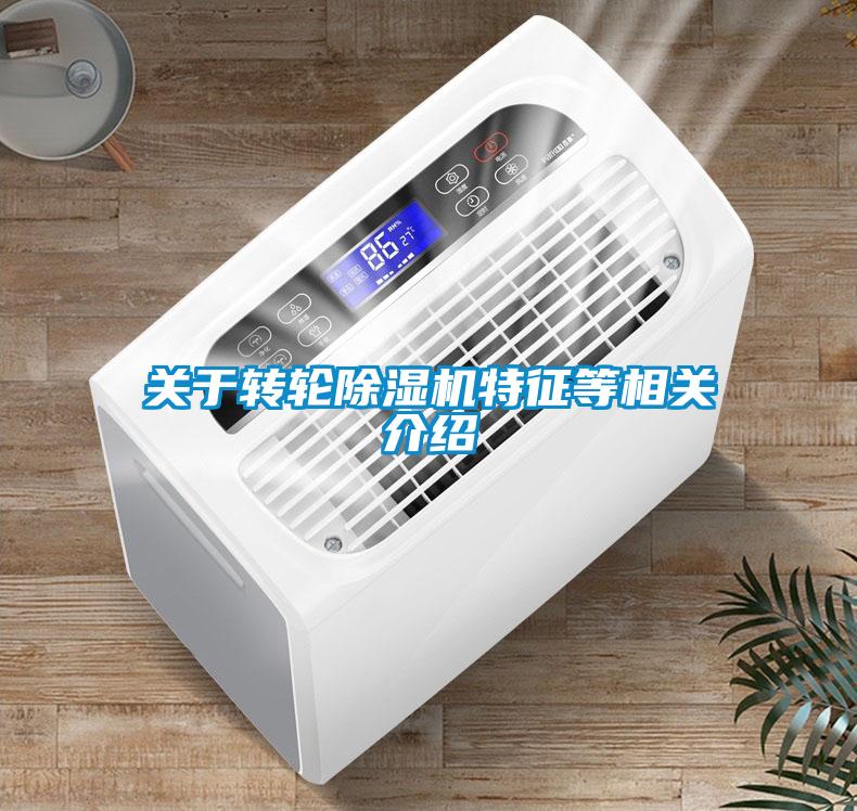 关于转轮草莓视频黄色在线观看机特征等相关介绍