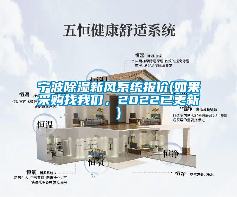 宁波草莓视频黄色在线观看新风系统报价(如果采购找草莓视频下载安装，2022已更新)