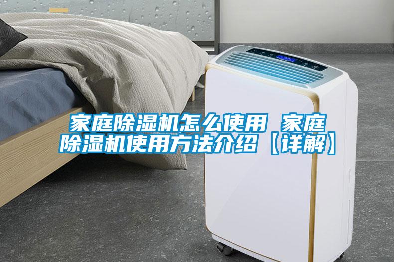家庭草莓视频黄色在线观看机怎么使用 家庭草莓视频黄色在线观看机使用方法介绍【详解】